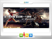 内江市361度——腾讯大运会梦想传递