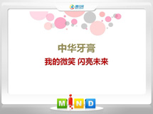 内江市中华牙膏——我的微笑闪亮未来